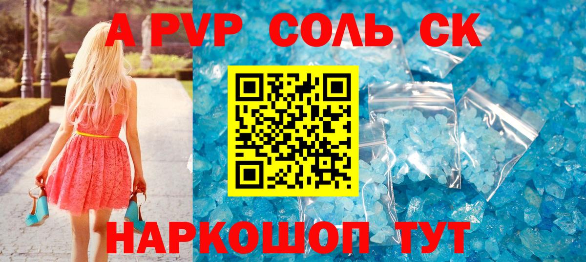 А ПВП мука  A PVP Crystall  Спасск-Дальний  Alpha PVP  дарнет шоп  Вход с VPN 