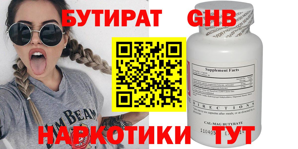 Спасск-Дальний  БУТИРАТ GHB  Вход с VPN 