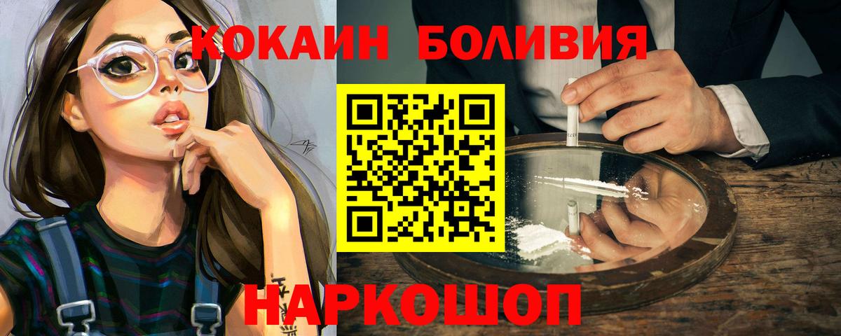 COCAIN Перу  Вход с VPN  Cocaine Боливия  Спасск-Дальний 