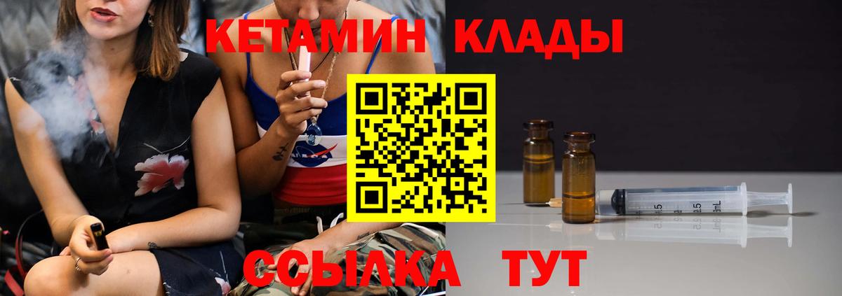 КЕТАМИН ketamine  Вход с VPN  Спасск-Дальний 