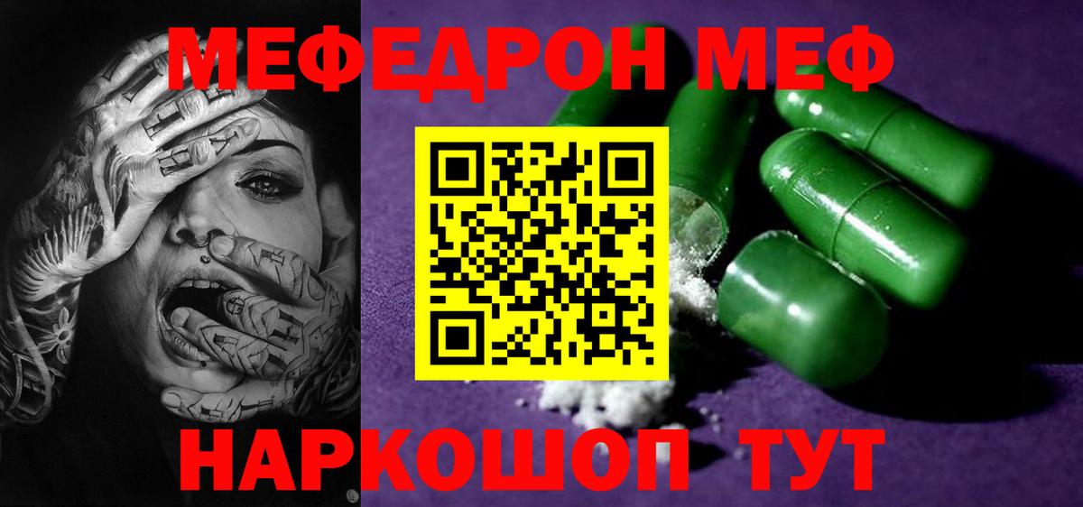 МЯУ-МЯУ  Меф мяу мяу  МЕФ mephedrone  Вход с VPN  Спасск-Дальний 