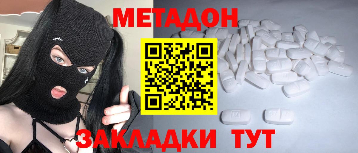 МЕТАДОН белоснежный Спасск-Дальний