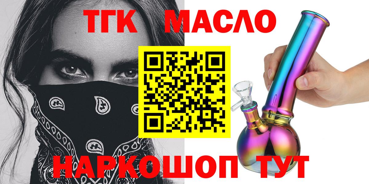 Дистиллят ТГК гашишное масло Спасск-Дальний